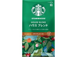 ネスレ スターバックス コーヒー ハウス ブレンド 160g レギュラーコーヒー