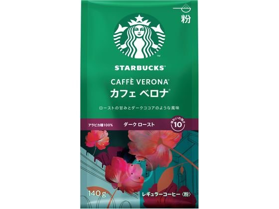 ネスレ スターバックス コーヒー カフェ ベロナ 140g レギュラーコーヒー