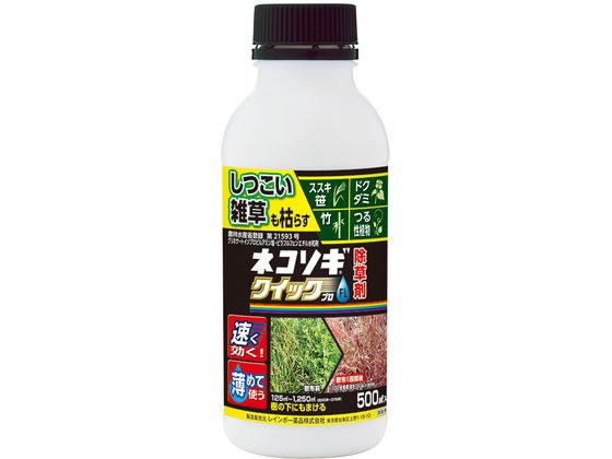 【店内全品ポイント2倍★16日9:59迄】 【お取り寄せ】レインボー薬品 ネコソギクイックプロFL 500ml 忌避剤 除草剤 殺虫剤 忌避剤 園芸 ガーデニング