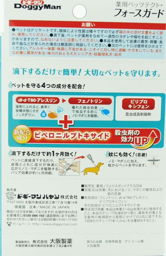 【お取り寄せ】ドギーマンハヤシ 薬用ペッツテクト+フォースガード 小型犬用 3本入...