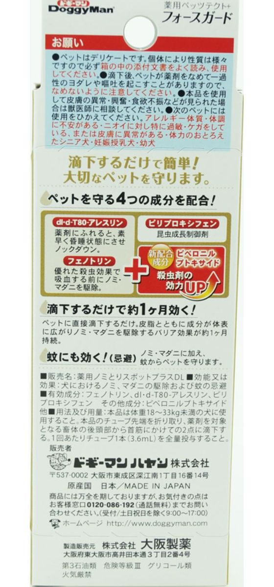 ココデカウの【お取り寄せ】ドギーマンハヤシ 薬用ペッツテクト+フォースガード 大型犬用 1本入｜アングル2