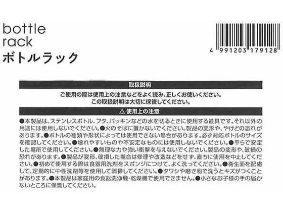 【お取り寄せ】エコー金属 ボトルラック 水切り...の紹介画像3