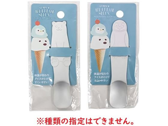 【ブラックフライデー限定★27日9:59迄店内ポイント2倍】【お取り寄せ】エコー金属 アルミアイスクリームスプーン スプーン カトラリー 洋食器 キッチン テーブル