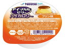 【店内全品ポイント2倍★16日9:59迄】 ネスレ アイソカルゼリーハイカロリー プリン味66g 介護食 介助