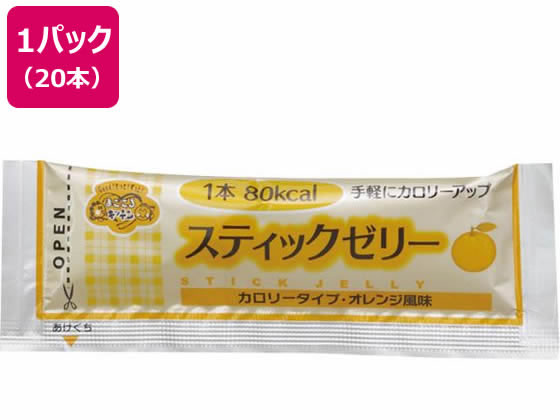 【お取り寄せ】林兼産業 スティックゼリー カロリータイプ オレンジ風味 14.5g×20本 介護食 介助