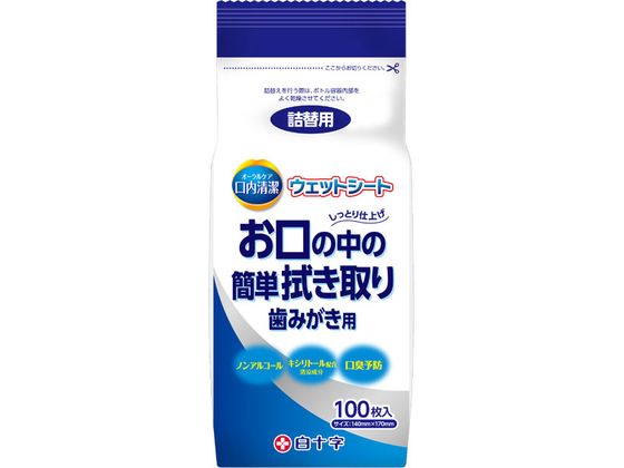 【商品説明】湿潤成分配合で口あたりのいい歯みがきシート。お水がいらない。拭くだけでお口さっぱり。ノンアルコールでしっとり保湿。気になる口臭を予防。【仕様】●サイズ（1枚当たり）：14×17cm●材質：コットン●成分：PG、緑茶エキス、紅茶エキス、キシリトール、他●生産国：日本●ノンアルコール【備考】※メーカーの都合により、パッケージ・仕様等は予告なく変更になる場合がございます。【検索用キーワード】白十字　はくじゅうじ　ハクジュウジ　hakujuji　口内清潔ウェットシート詰替用100枚入　口内清潔　ウェットシート　詰替用　100枚入　詰め替え用詰替え用　詰め替用　つめかえ用　口腔ティッシュ　湿潤成分配合　歯みがきシート　拭くだけ　ノンアルコール　保湿　口臭予防　14×17cm　ノンアルコール　1パック　100枚　介援隊　かいえんたい　カイエンタイ　46340　309386　E0989　介護用品　口腔ケア用品