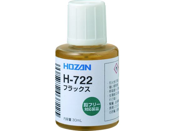【マラソン限定★2,000円クーポン＆ポイント2倍】【お取り寄せ】HOZAN フラックス H-722 はんだ用品 はんだ 静電気対策用品 生産加工用品 作業用品 工具