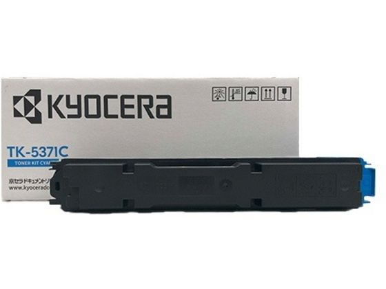 【マラソン限定★2000円クーポン＆ポイント2倍】【お取り寄せ】京セラ トナーシアン TK-5371C 京セラミタ KYOCERA レーザープリンタ トナーカートリッジ インク