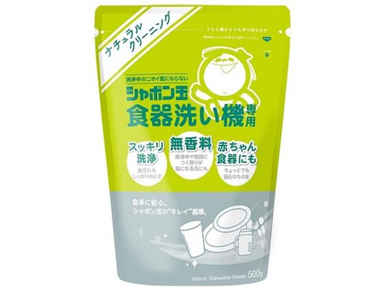 シャボン玉石けん シャボン玉食器洗い機専用 500g 食器洗浄機用洗剤 キッチン 厨房用洗剤 洗剤 清掃