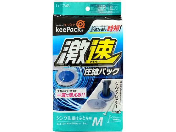 【お取り寄せ】東和産業 激速ふとん圧縮パック M 1枚入 押入れ クローゼット 収納 日用雑貨