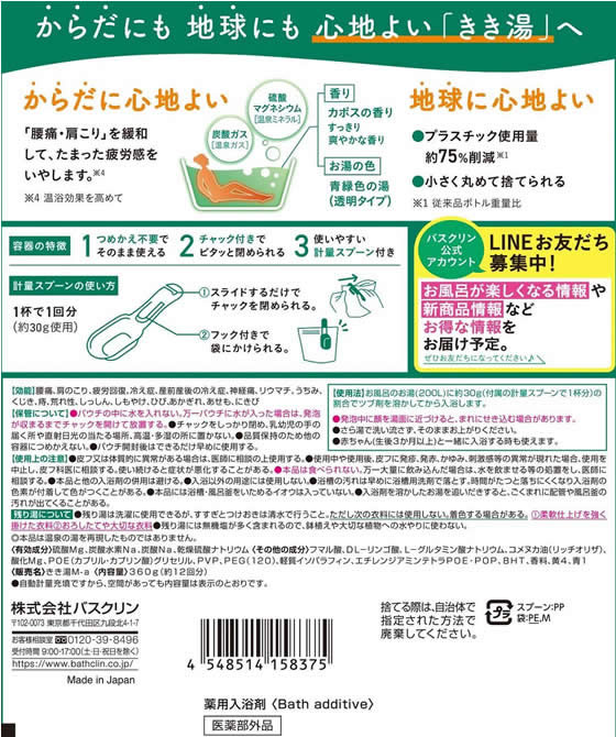 【マラソン限定★ポイント2倍】バスクリン きき湯 マグネシウム炭酸湯 カボスの香り...