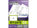【レビュー投稿で100円OFFクーポン】【お取り寄せ】エレコム 喪中・典礼はがき用紙 無地 厚手 50枚 EJH-MS50 ハガキサイズ インクジェット用紙 マット紙
