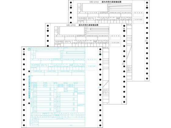 【ポイント2倍★22日20:00～27日9:59迄】【メーカー直送】OBC 源泉徴収票 3枚複写 令和6年分 100枚 6009-A24【代引不可】 源泉徴収 給与関係 法令様式 ビジネスフォーム ノート