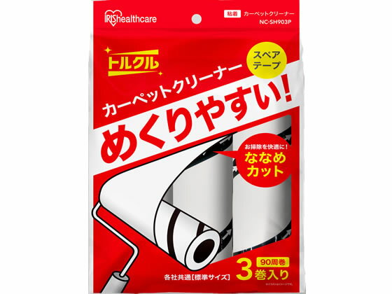 アイリスオーヤマ トルクル カーペットクリーナー ななめ テープ 3巻 スペア 交換テープ カーペットクリーナー 清掃 掃除 洗剤