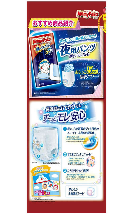 【お取り寄せ】ユニ・チャーム マミーポコパンツドラえもん ビッグより大きい 24枚 おむつ オムツ おしりふき ベビーケア
