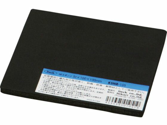 【お取り寄せ】光 スポンジ100×100×5mm KSNR-105光 スポンジ100×100×5mm KSNR-105 天然ゴム ゴム素材 ねじ ボルト 釘 作業 工具