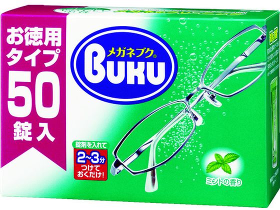 【マラソン限定★ポイント2倍】 【お取り寄せ】ソフト99 ニューメガネブク徳用タイプ 50錠入り 20144 メガネ ゴーグル 防災面用オプション 安全保護具 作業