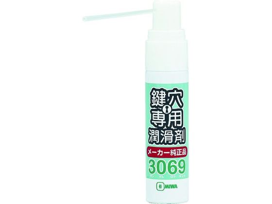 MIWA 鍵穴用潤滑剤12ml 3069S TR3069S 潤滑スプレー 潤滑剤 防錆剤 潤滑剤 潤滑 接着 補修 溶接用品