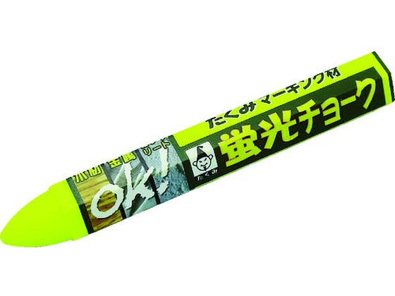 【商品説明】●蛍光色チョークです。●木材や鉄材などへのマーキングに適しています。●濡れても消えにくいです。【仕様】●型番：6406●色：レモンイエロー　●チョークサイズ（mm）：直径15×100●油性　●六角型●パラフィン　●蛍光顔料【備考】※メーカーの都合により、パッケージ・仕様等は予告なく変更になる場合がございます。【検索用キーワード】たくみ蛍光チョークレモンイエロー　タクミケイコウチョークレモンイエロー　たくみ測量用品　6406　工事用品　照明用品　溶接用品　工業用マーカー　4960587064061　8283940　たくみ　蛍光チョーク　レモンイエロー　6406　RPUP_02建築マーキングに。