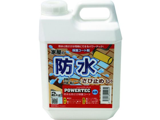 【レビュー投稿で100円OFFクーポン】【お取り寄せ】パワーテック パワーテック 防水・防錆保護コート剤 2kg 17593 塗装 養生 内装 土木 建築資材