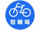 【レビュー投稿で100円OFFクーポン】【お取り寄せ】カーボーイ カラープラポールサインキャッププレート 駐輪場 CP43 道路 現場 安全 作業