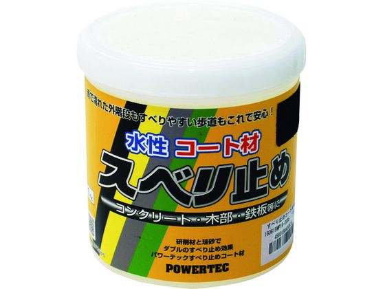 【レビュー投稿で100円OFFクーポン】【お取り寄せ】パワーテック パワーテック すべり止めコート材 ブラック 1kg 17638 塗料 塗装 養生 内装 土木...