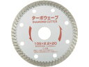 【ポイント2倍★19日20:00~26日1:59迄】【お取り寄せ】アイウッド ダイヤモンドカッター ターボウェーブ 125×2.2×22 89712 カッター ホイール 研削研磨用品 作業用品 工具