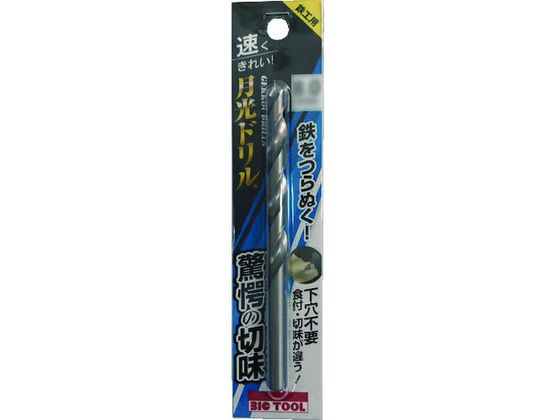 【ブラックフライデー限定★27日9:59迄店内ポイント2倍】【お取り寄せ】BIC TOOL 工用月光ドリル ブリスターパック 4.6mm SGP4.6 穴あけ工...