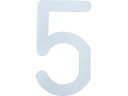 【ポイント2倍★19日20:00〜26日1:59迄】【お取り寄せ】新富士 ロードマーキング ナンバーL 5 RM115 道路 現場 安全 作業