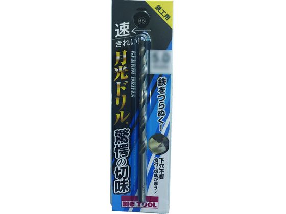 【商品説明】●刃先先端部の形状に独自の技術を採用し驚愕の切れ味を実現します。【仕様】●型番：SGP6.0●刃径（mm）：6．0●溝長（mm）：70●全長（mm）：102●シャンク径（mm）：6．0●有効加工深さ：5D（刃径×5倍）●高速度鋼（HSS）【備考】※メーカーの都合により、パッケージ・仕様等は予告なく変更になる場合がございます。【検索用キーワード】BICTOOL鉄工用月光ドリルブリスターパック6．0mm　ビックツールテッコウヨウゲッコウドリルブリスターパック　BICTOOLドリル　SGP6．0　切削工具　穴あけ工具　ハイスドリル　4582247457879　1531274　BIC　TOOL　工用月光ドリル　ブリスターパック　6．0mm　SGP6．0　RPUP_02　R632CG被削材：一般鋼、軟鋼、鋳鉄、軽合金、樹脂、アルミ
