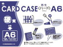 【お取り寄せ】小野由 リサイクルカードケース 硬質タイプ A6 厚み0.4mm OHA-6 ハードタイプ カードケース ドキュメントキャリー ファイル