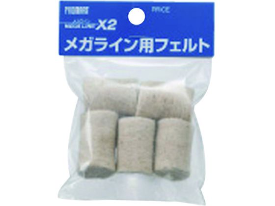 【仕様】●型番：MLF●入数：5個●メガライン用替えフェルト　●（5個入）　●ベルトクリップなし●羊毛【備考】※メーカーの都合により、パッケージ・仕様等は予告なく変更になる場合がございます。【検索用キーワード】プロマートメガライン用替えフェルト（5個入）　プロマートメガラインヨウカエフェルト（5コイリ）　プロマート測量用品　MLF　測定用品　計測用品　測量用品　墨つぼチョークリール　チョークリール　4954771034091　7587031　プロマート　メガライン用替えフェルト　（5個入）　MLF　RPUP_02　R796CN