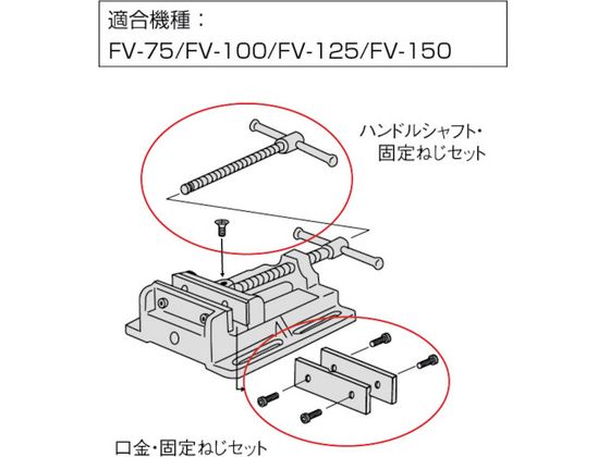 【お取り寄せ】TRUSCO FV125用シャフト・固定 FV125HB バイス クランプ バイス ハンドプレス 作業 工具 3