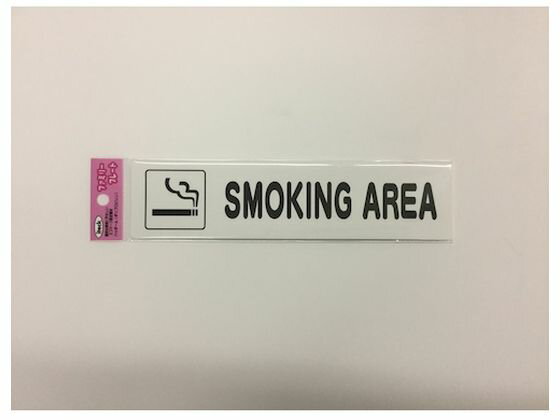 �ڥ�ӥ塼��Ƥ�100��OFF�����ݥ�ۡڤ����󤻡۸� �����ƥå��ץ졼�� SMOKINGU AREA KP215-17 �ɳݤ�������ץ졼�� ������ ������ץ졼�� �ե��������� ����ɽ�� ����ɸ�� POP �Ǽ�