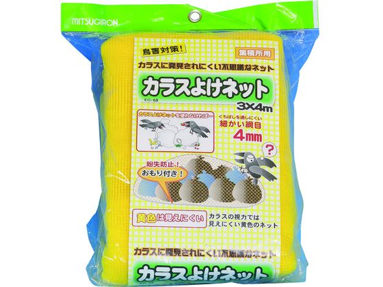 【お取り寄せ】ミツギロン カラスよけネット3m×4m CGN-Y34 CGN-Y34 防鳥 ゴミ捨て場 屋外