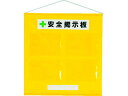 【ポイント2倍★22日20:00~27日9:59迄】送料無料【お取り寄せ】ユニット フリー掲示板A4黄セット・ターポリン・785×760mm 464-02Y 安全標識 ステッカー 現場 安全 作業