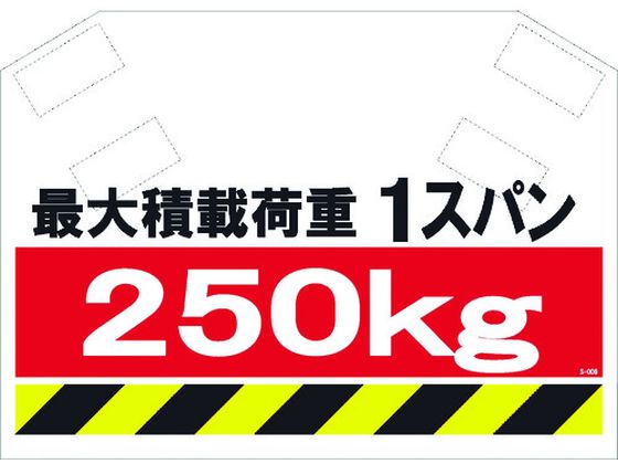 【レビュー投稿で100円OFFクーポン】【お取り寄せ】SHOWA 筋かいシート S-008 安全標識 ステッカー 現場 安全 作業