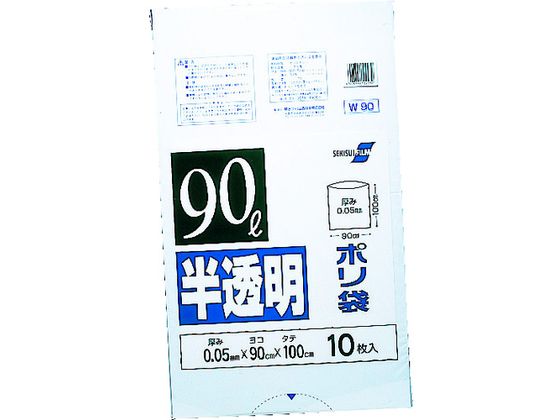 【お取り寄せ】積水 90型ポリ袋 半透明 Wー90 N-1042 半透明 ゴミ袋 ゴミ袋 ゴミ箱 掃除 洗剤 清掃