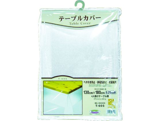 【楽天スーパーSALE限定★ポイント2倍＆2,000円クーポン】【お取り寄せ】明和 3点機能付透明カバー T-605 130×180cm×0.25mm厚 ランチョンマット テーブルクロス 卓上 厨房 キッチン テーブル