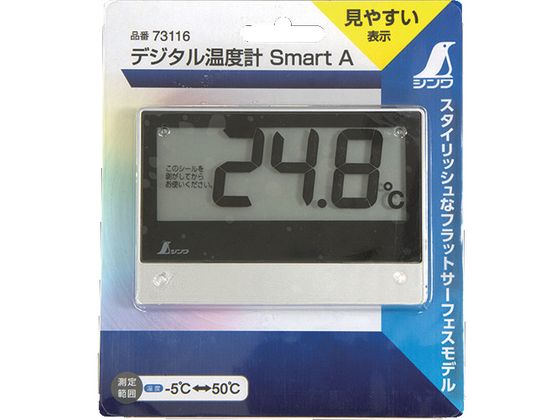 【レビュー投稿で100円OFFクーポン】【お取り寄せ】シンワ デジタル温度計_Smart_A 73116 環境測定 自然環境 安全環境 測定 作業 [2]