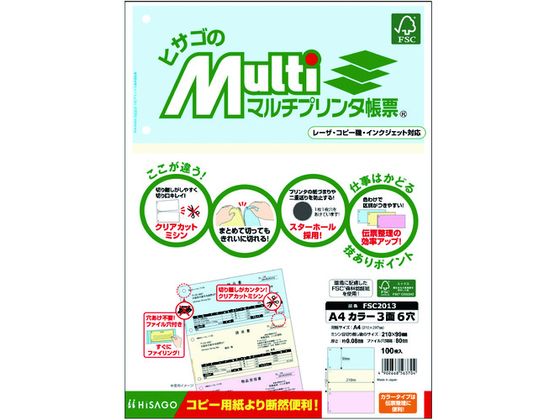 【ポイント2倍★22日20:00～27日9:59迄】【お取り寄せ】ヒサゴ プリンタ帳票A4カラー3面6穴 FSC2013 マルチプリンタ帳票 A4 ヒサゴ OA伝票 帳票