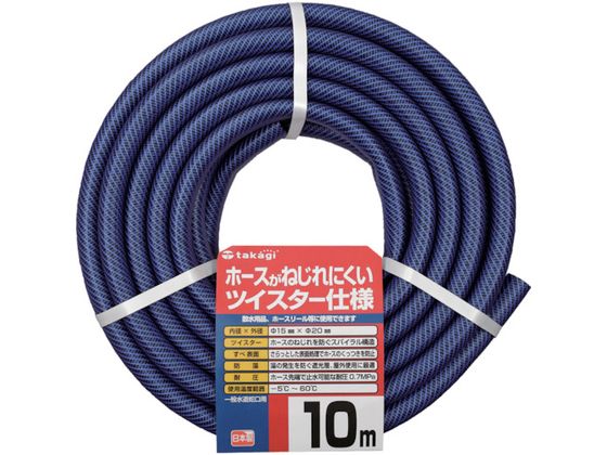 【レビュー投稿で100円OFFクーポン】【お取り寄せ】タカギ ガーデンツイスター 15×20 10m PH02015NB010TTM ホース 水撒き 園芸グッズ 園芸 ガーデニング