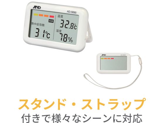 【レビュー投稿で100円OFFクーポン】 【お取り寄せ】A&D 携帯型熱中症計 みはりん坊ジュニア AD-5690 AD-5690 環境計測 計測器 計量器 [2]