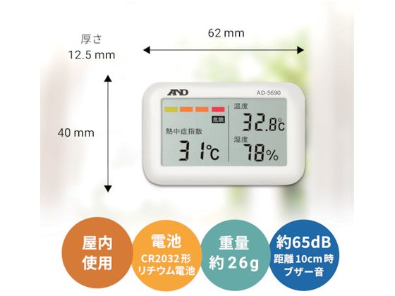 【レビュー投稿で100円OFFクーポン】 【お取り寄せ】A&D 携帯型熱中症計 みはりん坊ジュニア AD-5690 AD-5690 環境計測 計測器 計量器 [3]