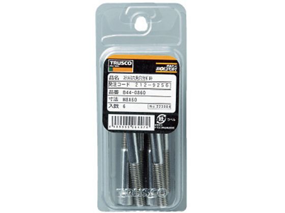 【マラソン限定★2,000円クーポン＆ポイント2倍】【お取り寄せ】TRUSCO 六角穴付ボルト ステンレス半ネジ サイズM6×45 17本入 B44-0645 ボルト ねじ 釘 素材 作業用品 工具 3