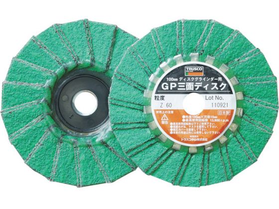 樂天商城 - 【マラソン限定★ポイント2倍】【お取り寄せ】TRUSCO GP三面ディスク ジルコニア Φ100 (5枚入) 80# GP100Z3F シート研磨材 研削研磨用品 作業用品 工具