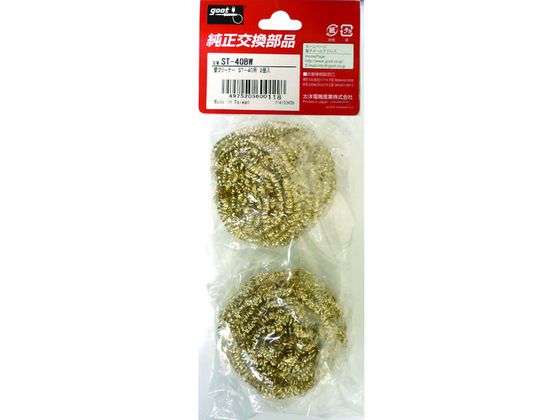 【ブラックフライデー限定★27日9:59迄店内ポイント2倍】【お取り寄せ】グット ST-40用 替クリーナー 2..