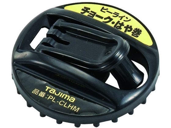 【スーパーSALE限定2,000円クーポン＆11日9:59迄ポイント2倍】 【お取り寄せ】タジマ チョークはや巻用..