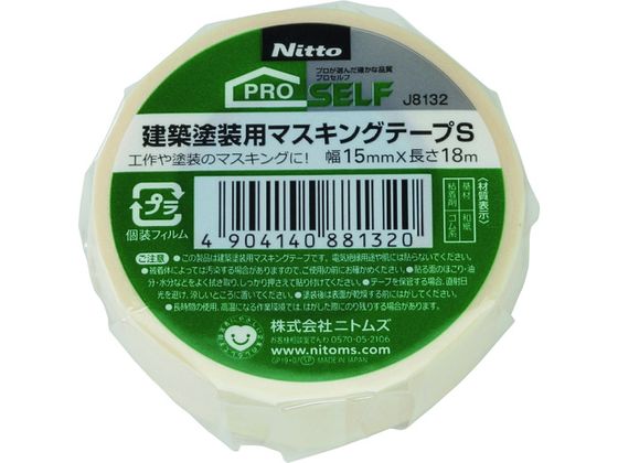 【ポイント2倍★22日20:00〜27日9:59迄】【お取り寄せ】ニトムズ 建築塗装用マスキングテープS15×18 1巻 J8132 マスキングテープ 塗装用 養生用 粘着テープ 梱包