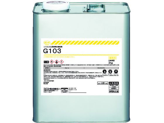 ＼10/4~10/17 9:59まで★店内全品ポイント2倍以上／ 【お取り寄せ】コニシ G103 3kg 44257 接着剤 接着剤 補修材 潤滑 補修 溶接用品